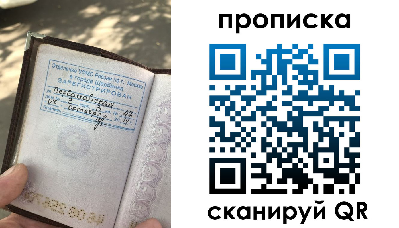 купить прописку в Барнауле