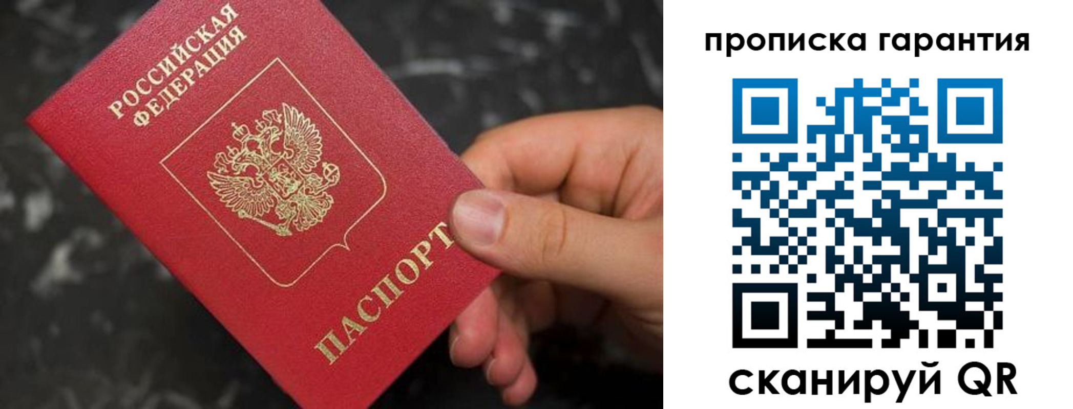 временная регистрация гарантия в Барнауле