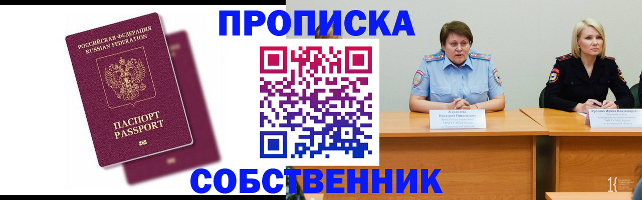 временная регистрация купить в Барнауле