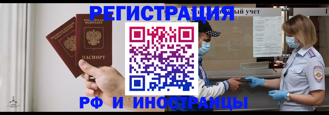 временная регистрация поиск в Барнауле