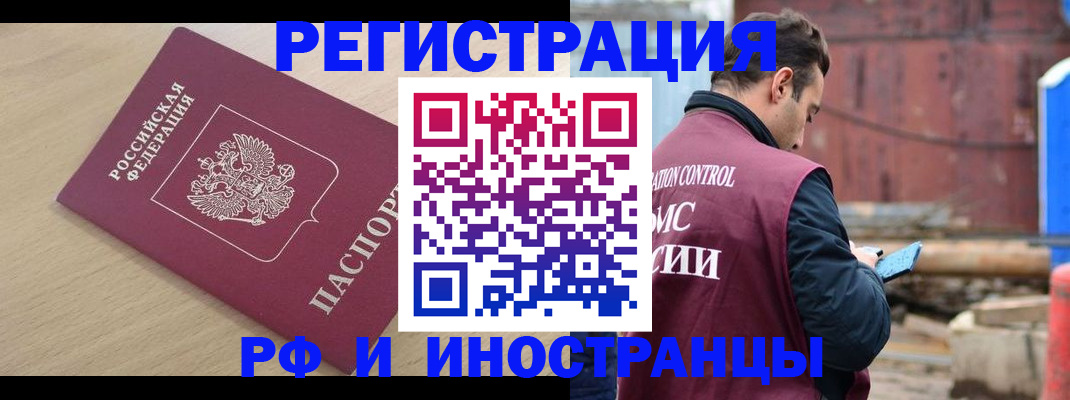 прописка поиск в Барнауле