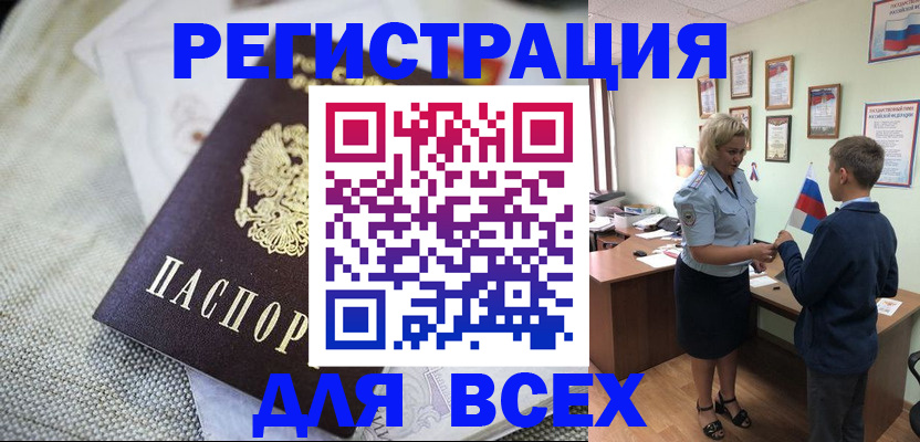 временная регистрация надежно в Барнауле