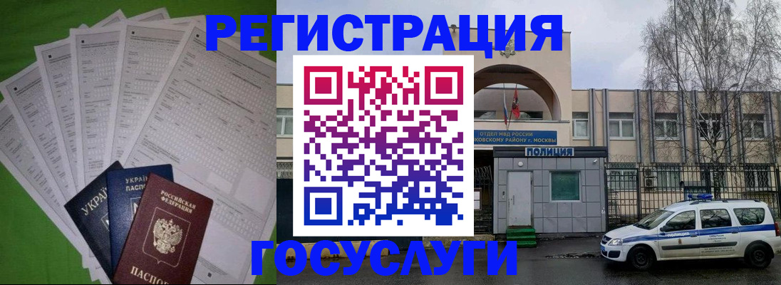 прописка в Барнауле